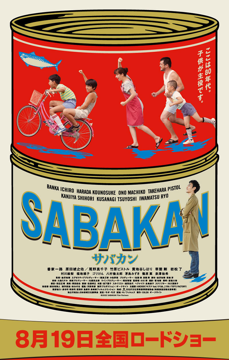 SABAKAN DVD - ブルーレイ